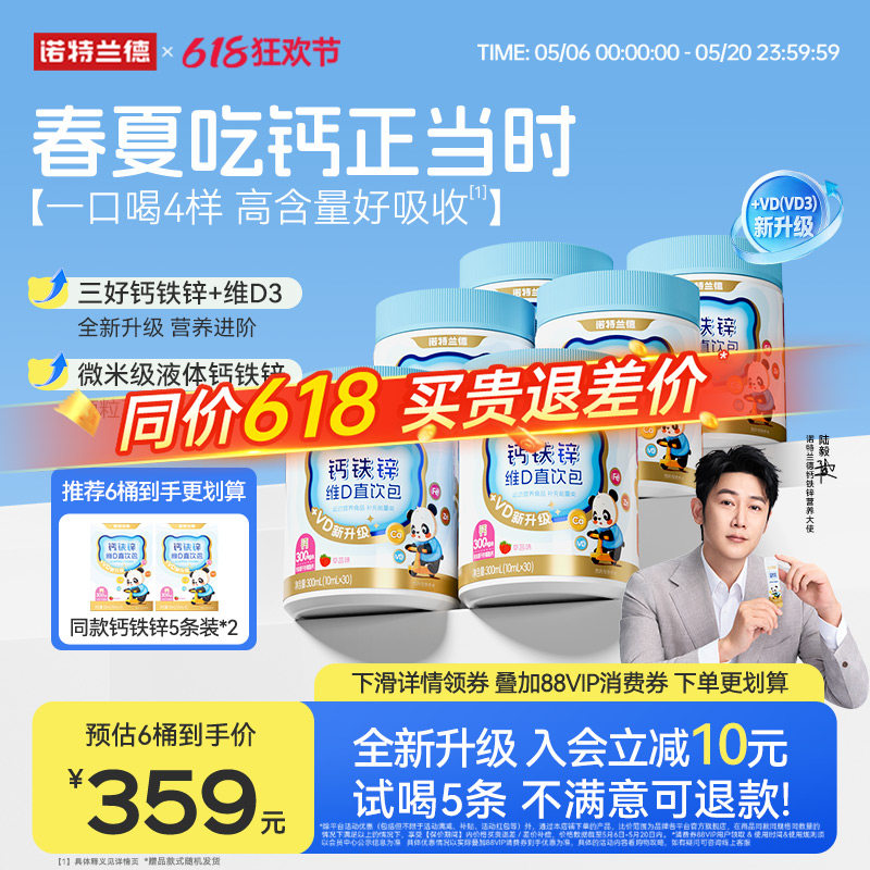 诺特兰德液体钙铁锌VD3官方旗舰店运动青少年非赖氨酸口服液钙片