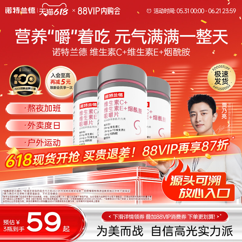 诺特兰德烟酰胺维生素c维生素e官方旗舰店正品vc咀嚼片ve男女