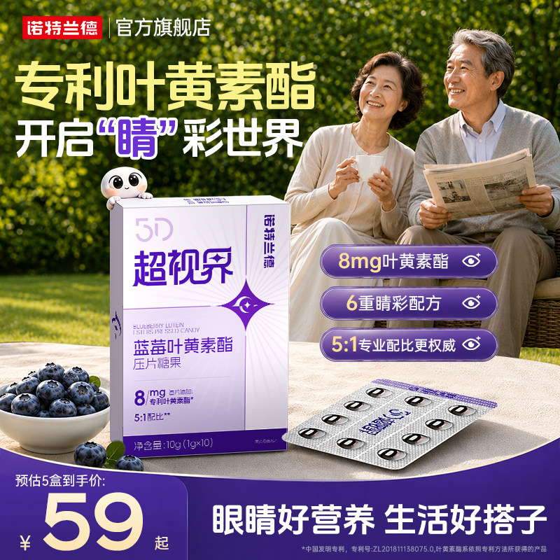 诺特兰德蓝莓叶黄素酯青少年成人用眼压片糖果非软糖官方正品保证