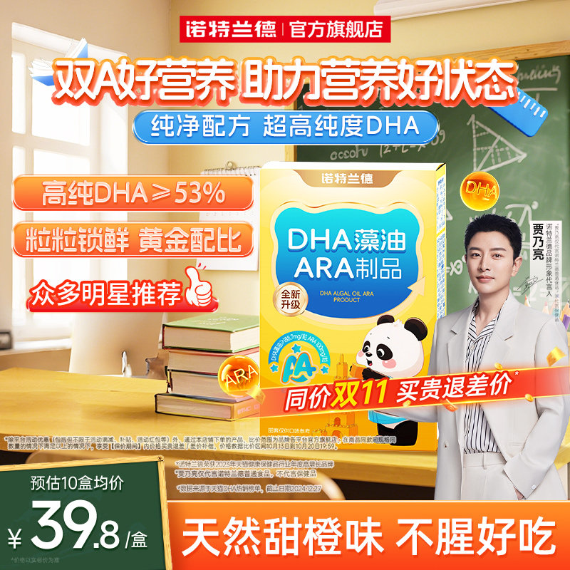 诺特兰德dha藻油海藻油DHA非鱼油青少年官方旗舰正品ARA