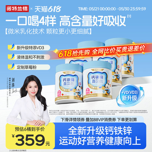 诺特兰德液体钙铁锌VD3直饮包