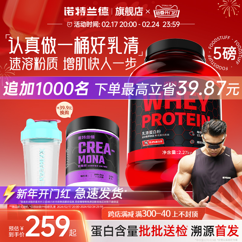 诺特兰德蛋白粉乳清蛋白质粉增肌粉男健身营养粉官方旗舰店正品
