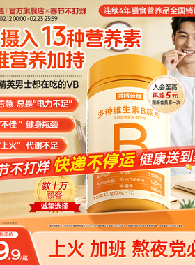 诺特兰德多种维生素b族复合维生素vb维bb6b12咀嚼片b1牛磺酸正品