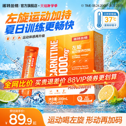 诺特兰德升级左旋肉碱10000便携