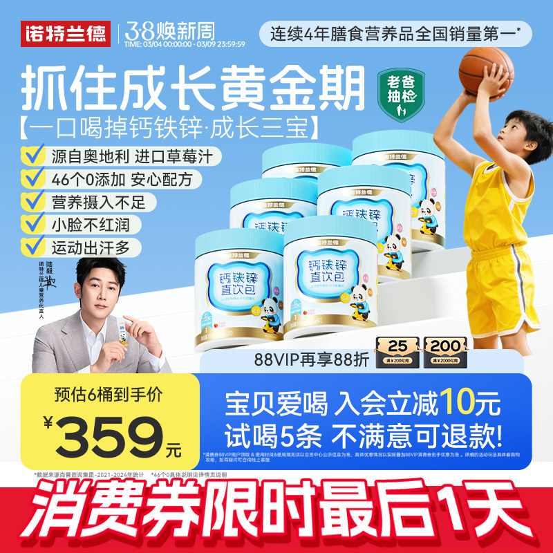 诺特兰德钙铁锌柠檬酸钙液体钙儿成长官方非赖氨酸童口服液补钙片