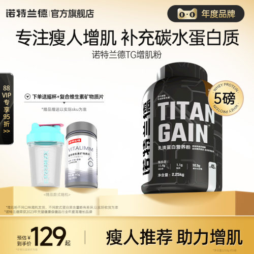 诺特兰德TG增肌粉瘦人健身
