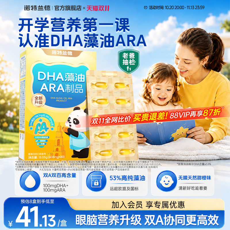 诺特兰德dha藻油海藻油DHA非鱼油青少年官方旗舰正品ARA