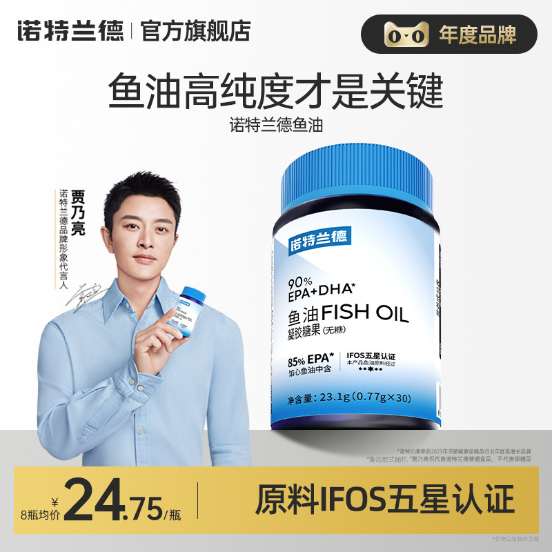 诺特兰德鱼油90%EPA+DHAomega3中老年成人深官方正品海鱼旗舰店