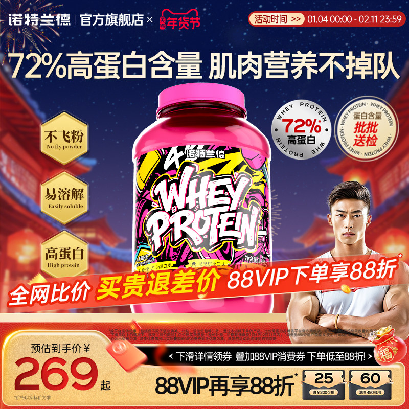 诺特兰德4磅乳清蛋白粉增肌粉男健身蛋白质粉官方旗舰店正品