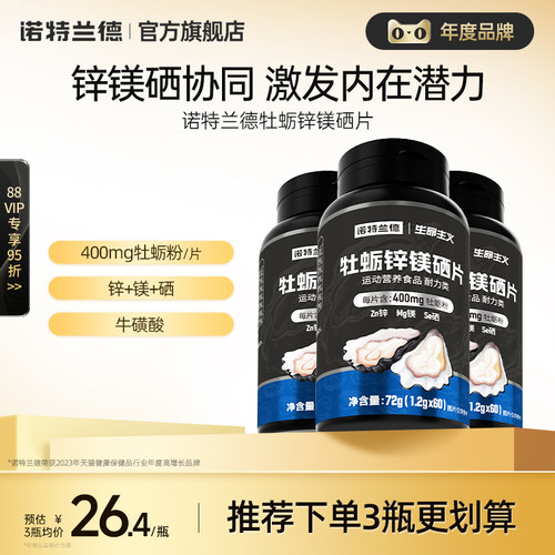 诺特兰德牡蛎片锌镁片
