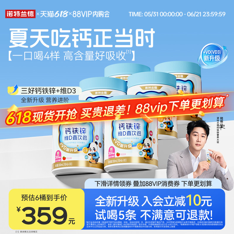 诺特兰德液体钙铁锌VD3官方旗舰店运动青少年非赖氨酸口服液钙片