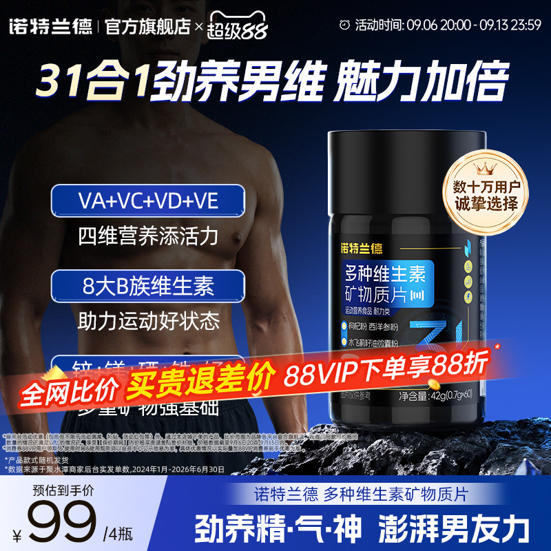 诺特兰德男士复合维生素多种矿物质b族成人男士专用锌镁片硒官方