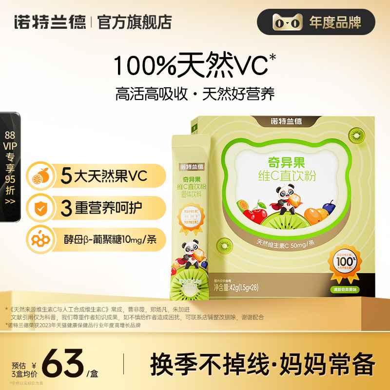 诺特兰德奇异果维C天然果vc