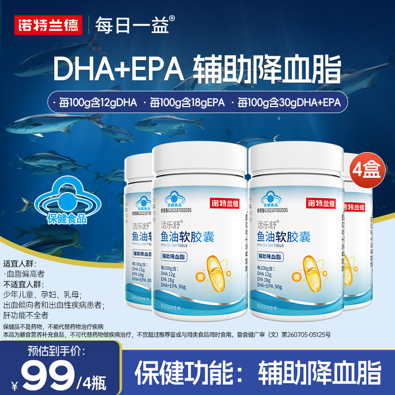 诺特兰德鱼油软胶囊DHA+EPA中老年人辅助降血脂正品官方旗舰店,保健食品/膳食营养补充食品,鱼油/深海鱼油,淘宝优惠券,粉丝福利购,淘宝优惠卷