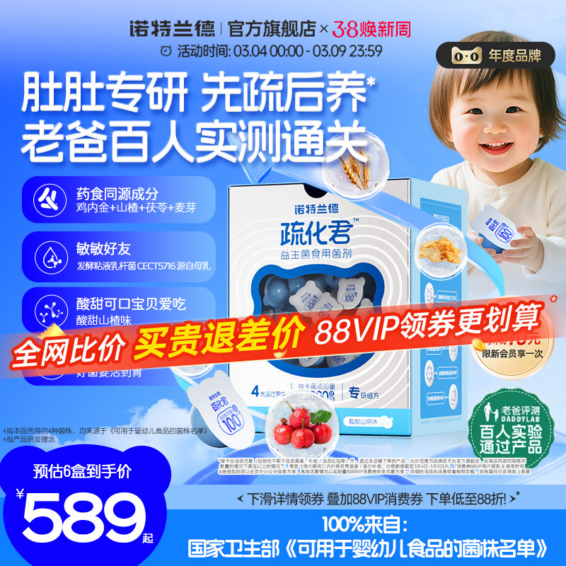 诺特兰德儿童益生菌青少年成长成人肠胃肠道官方正品非调理冻干粉 - 诺特兰德官方旗舰店出品