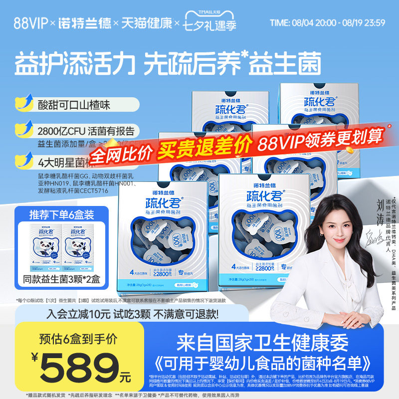 诺特兰德运动青少年益生菌疏化君 196元 - 86线报