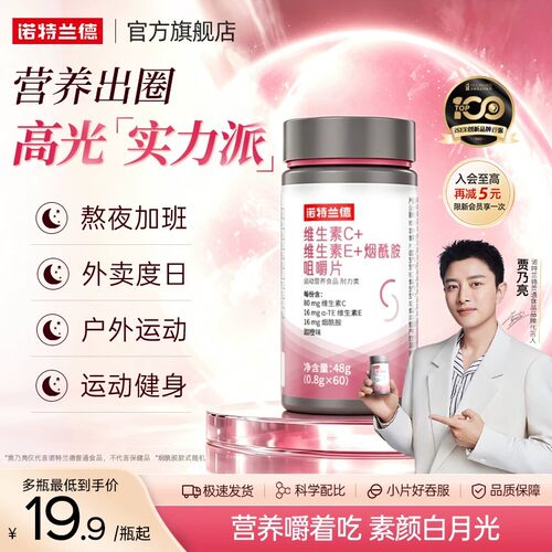 诺特兰德维生素c维生素e烟酰胺