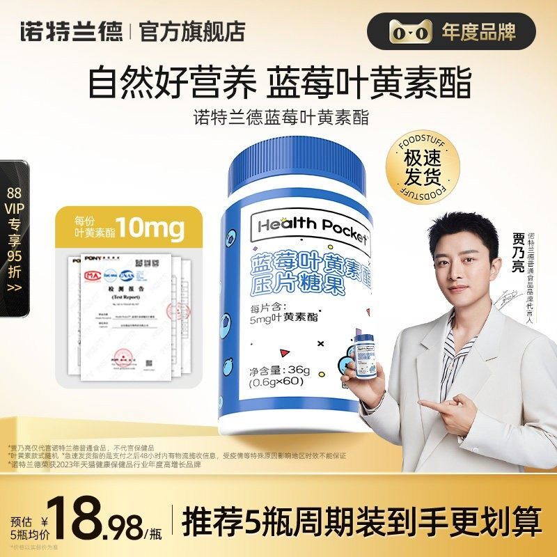 诺特兰德蓝莓叶黄素酯儿童成人官方旗舰店正品非近视护眼叶黄素