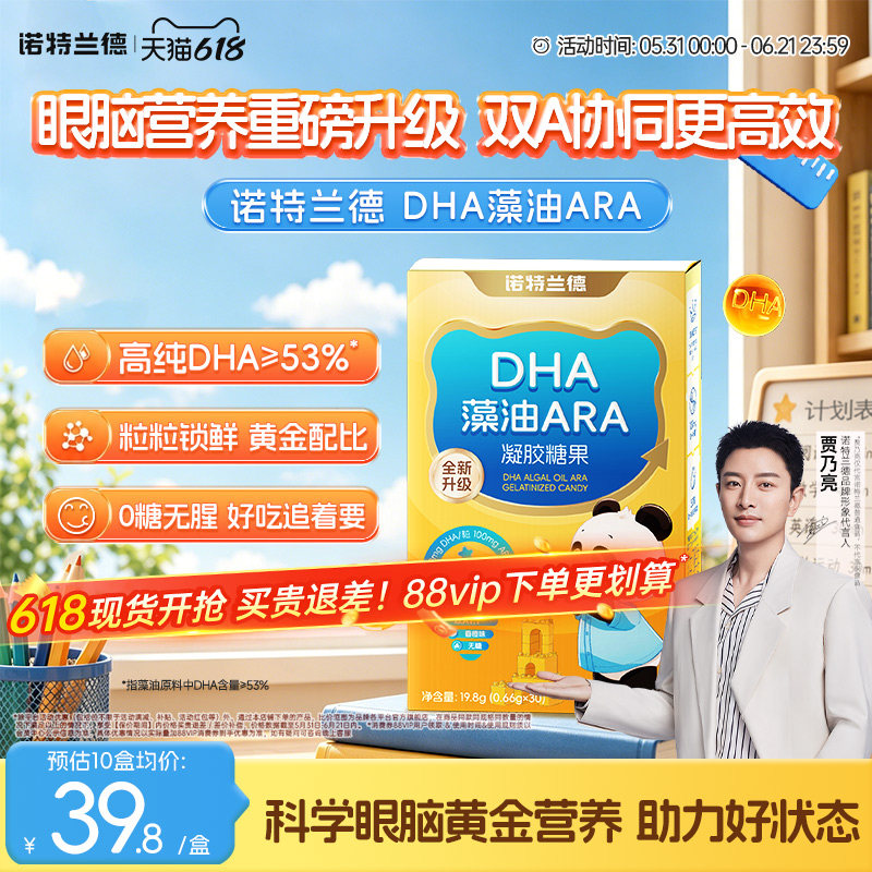 诺特兰德dha藻油软胶囊ARA青少年眼脑营养官方旗舰店正品