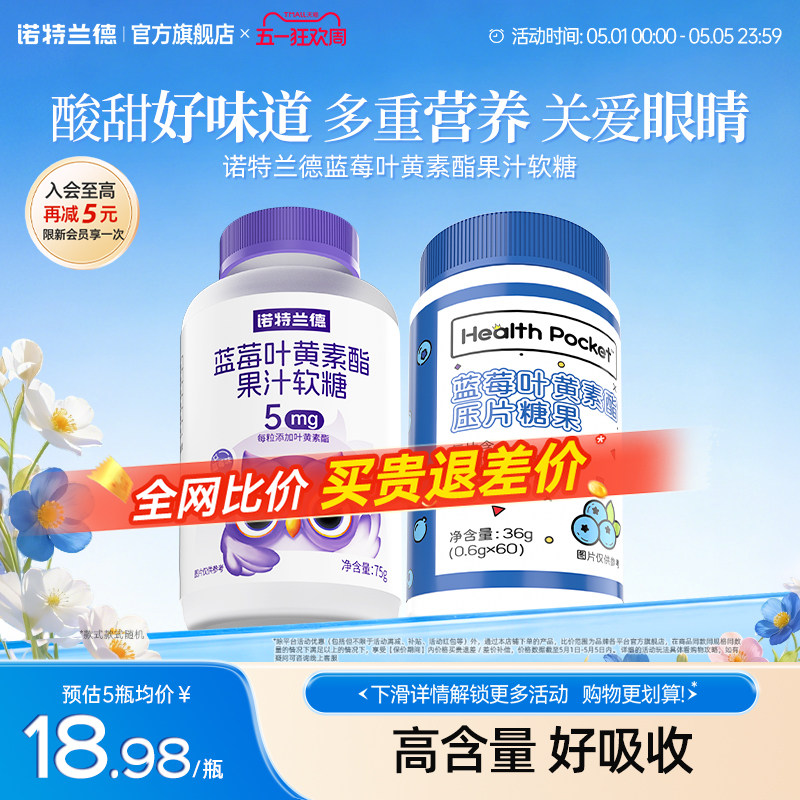 诺特兰德蓝莓叶黄素酯软糖成人运动青少年正品专用官方旗舰店