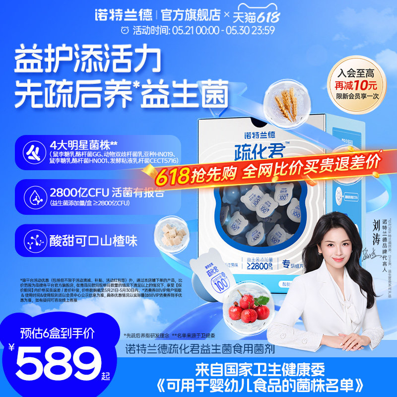 诺特兰德疏化益生菌双歧杆菌青少年成人肠胃肠道官方正品非冻干粉