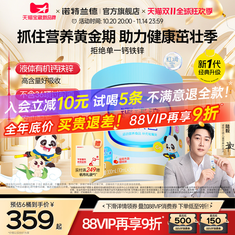 诺特兰德液体有机钙铁锌