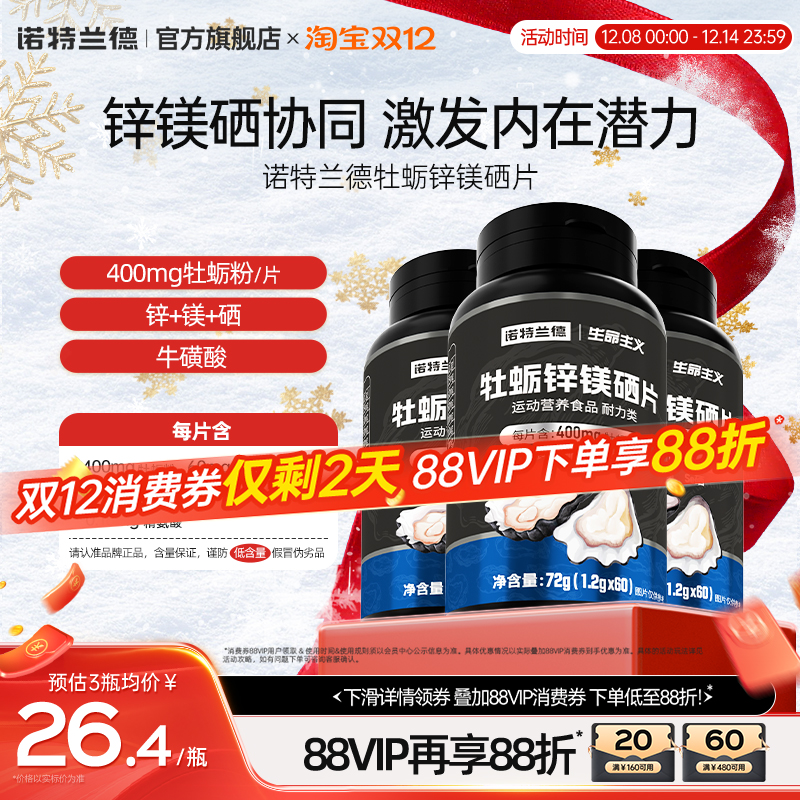 诺特兰德牡蛎片锌镁片