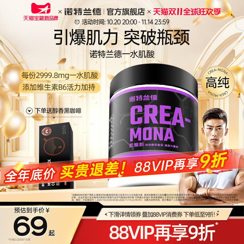 诺特兰德肌酸一水肌酸健身补剂爆发力耐力非bcaa支链氨基酸