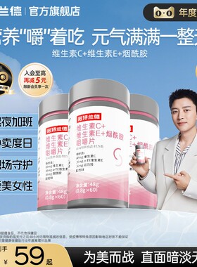 诺特兰德烟酰胺维生素c维生素e官方旗舰店正品vc咀嚼片ve男女