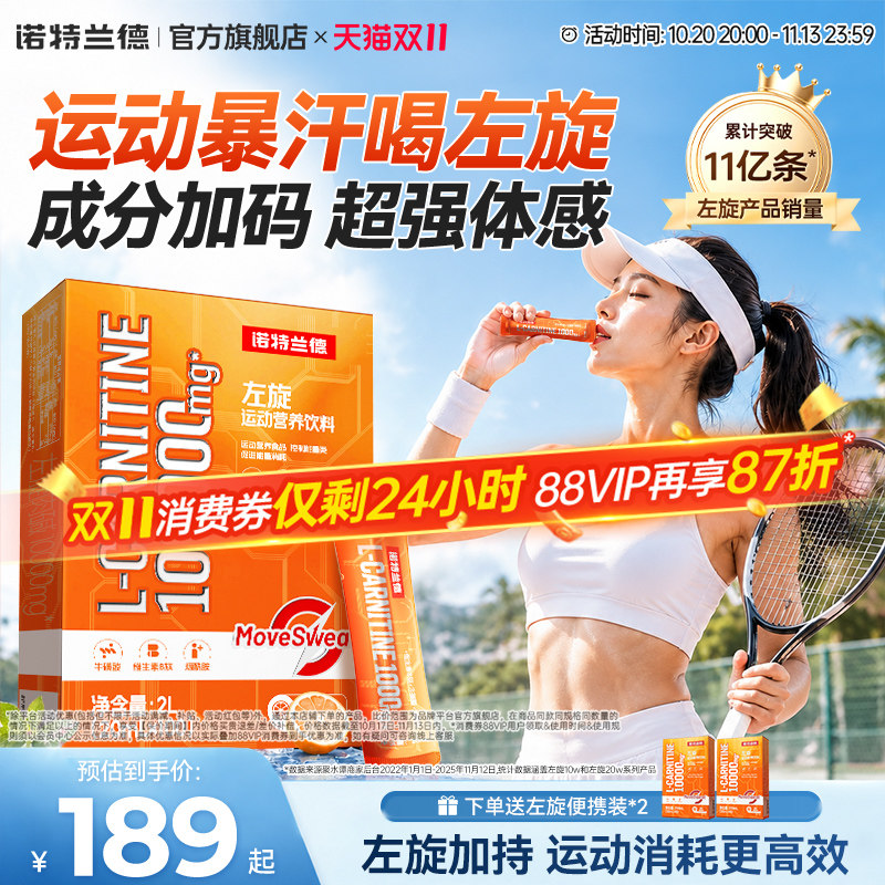 诺特兰德左旋肉碱10万便携装运动