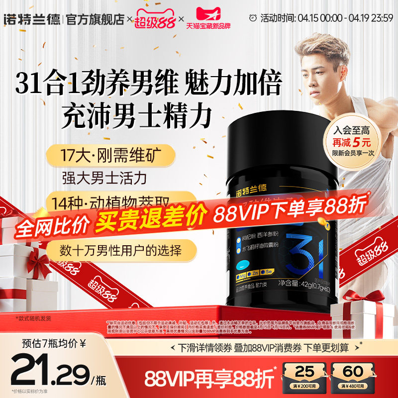诺特兰德男士多维复合维生素矿物质片b族成人男士专用番茄红素锌