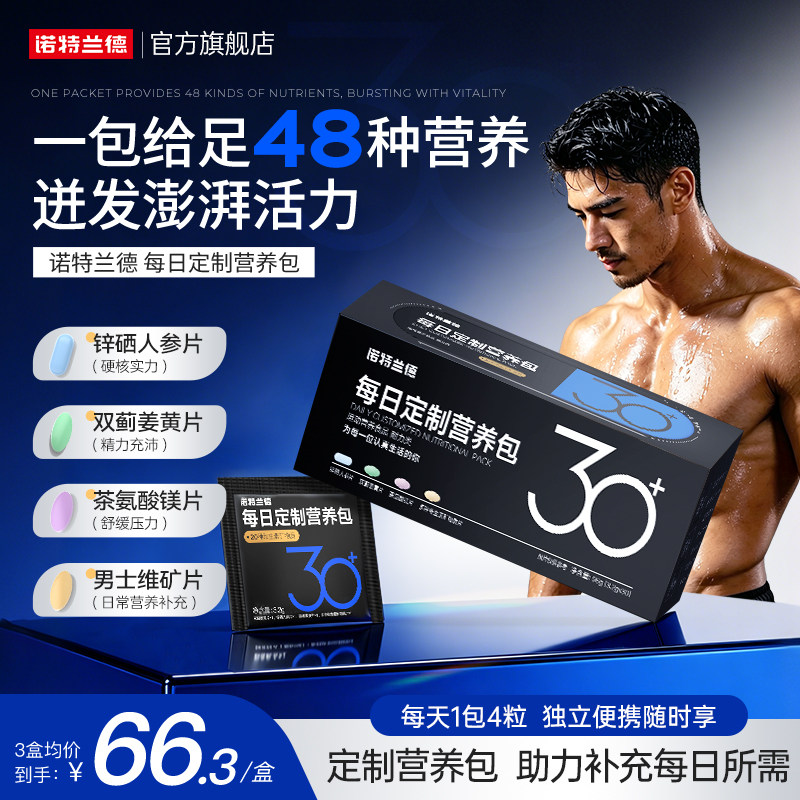诺特兰德男士30+营养包提振活力图片