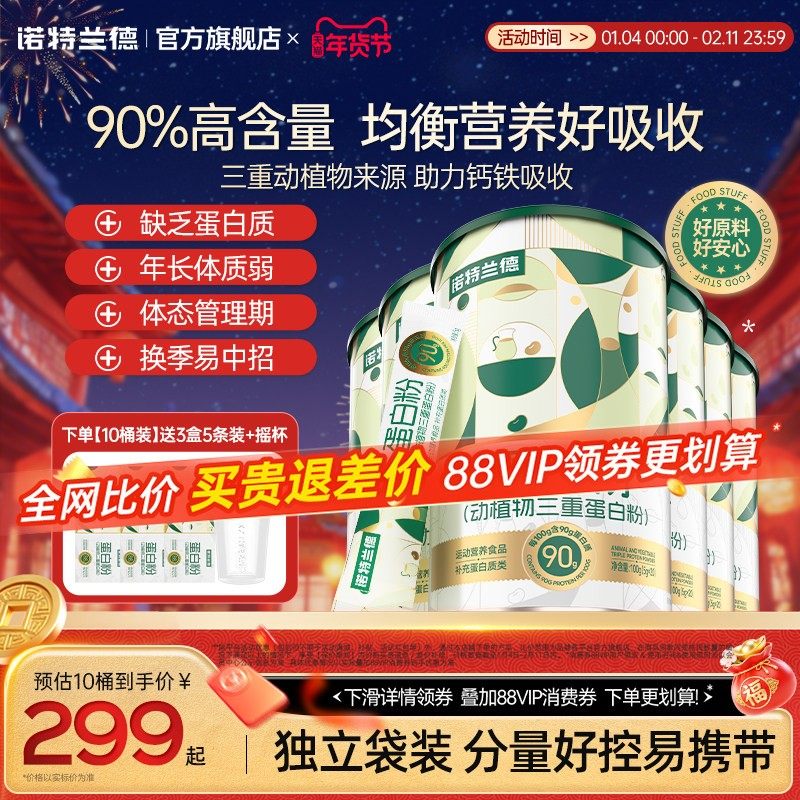 诺特兰德蛋白粉动植物三重蛋白粉成人蛋白质正品官方旗舰店蛋白粉