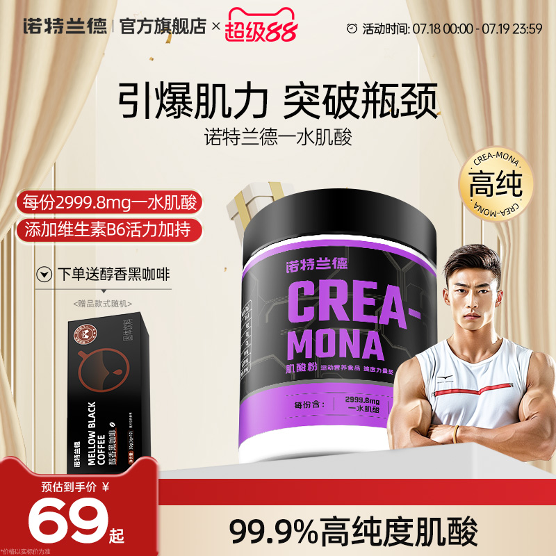 诺特兰德一水肌酸300g
