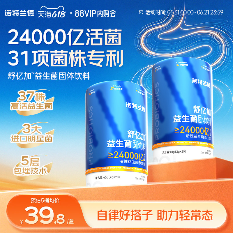 诺特兰德舒亿加益生菌成人运动青少年女肠胃肠道正品非调理冻干粉