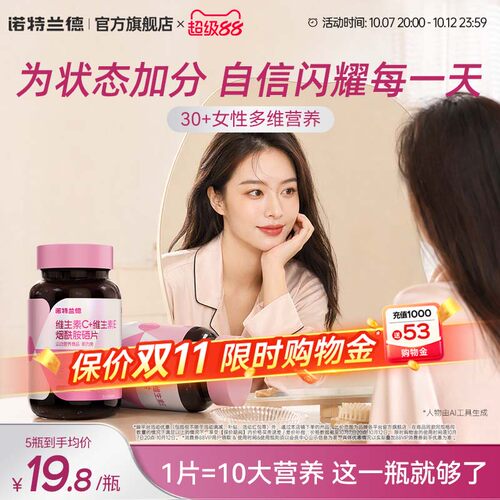 诺特兰德维生素烟酰胺硒片营养品