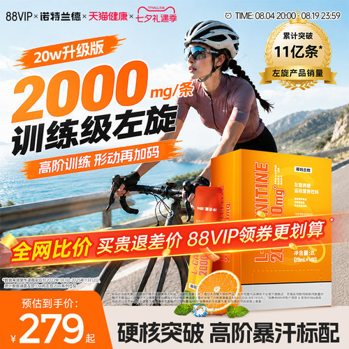 诺特兰德左旋肉碱二十万运动健身