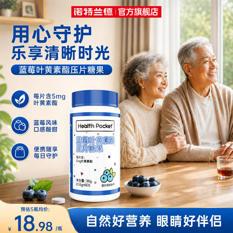 诺特兰德蓝莓叶黄素酯酯图片