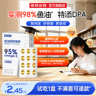 诺特兰德鱼油高纯度omega3正品95%鱼油epa+dha官方旗舰店欧米茄