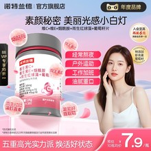 诺特兰德维生素C维生素E烟酰胺雨生红球藻葡萄籽官方旗舰店正品
