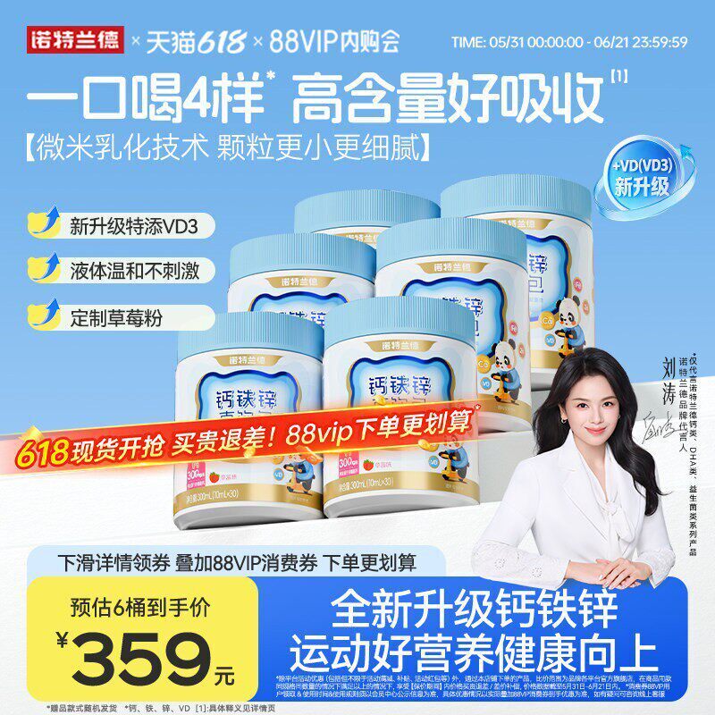 诺特兰德液体钙铁锌VD3直饮包