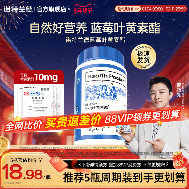 诺特兰德蓝莓叶黄素酯儿童成人官方旗舰店正品非近视护眼叶黄素,保健食品/膳食营养补充食品,叶黄素/蓝莓/越橘提取物,淘宝优惠券,粉丝福利购,淘宝优惠卷