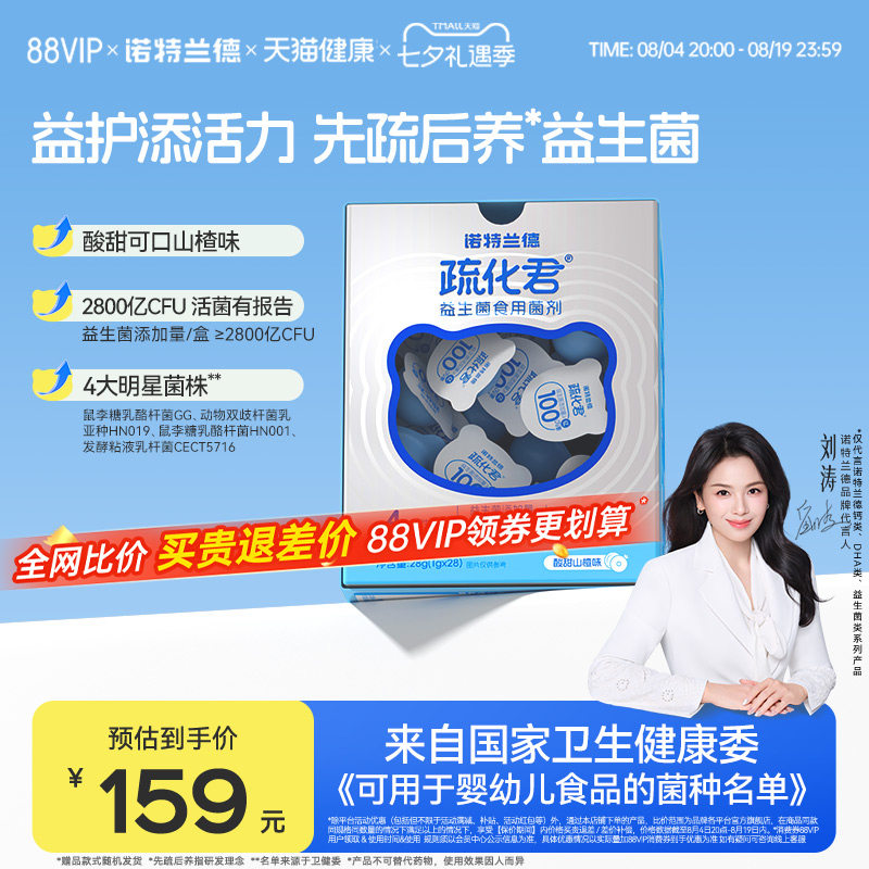 诺特兰德活性益生菌粉双歧杆菌