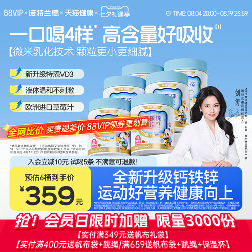 诺特兰德液体有机钙铁锌非口服液