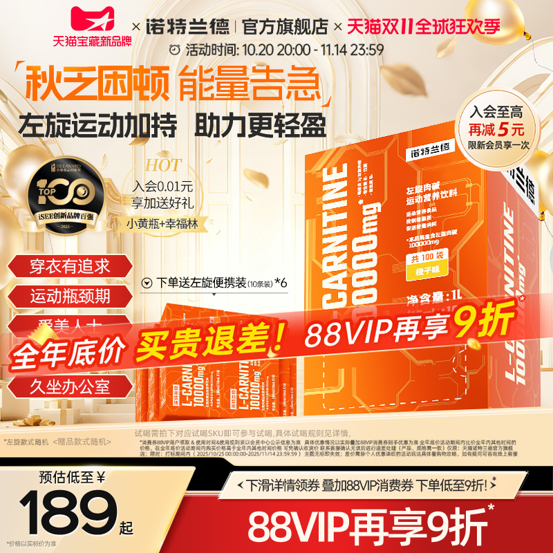 诺特兰德左旋肉碱10万便携装运动