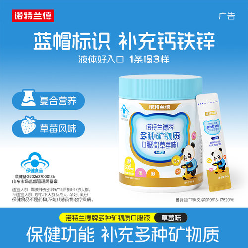 诺特兰德儿童钙铁锌直饮包非钙片