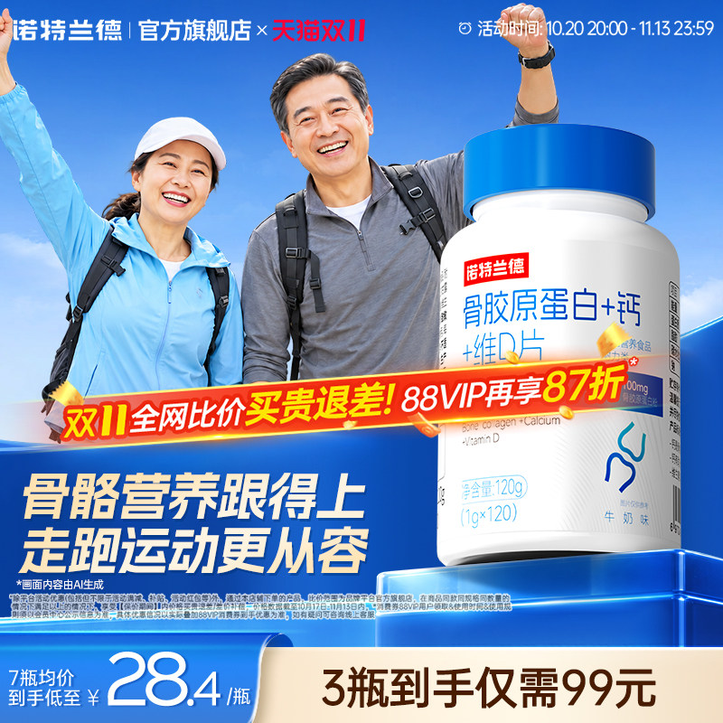 诺特兰德钙片维生素d骨胶原蛋白钙d3女性成人中老年碳酸钙非氨糖