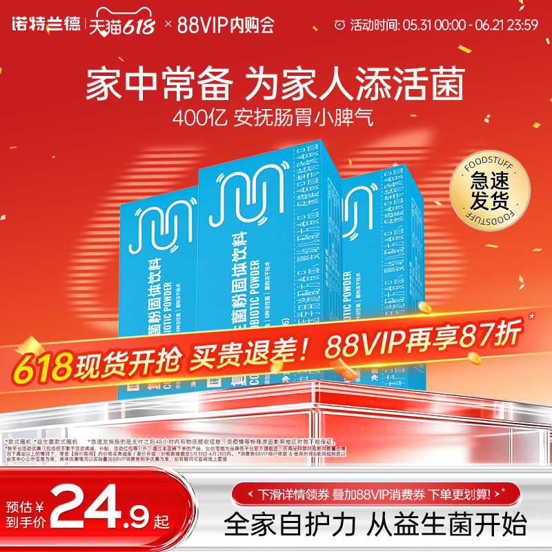 诺特兰德活性益生菌粉成人官方旗舰店正品调便携装理秘冻干粉肠胃