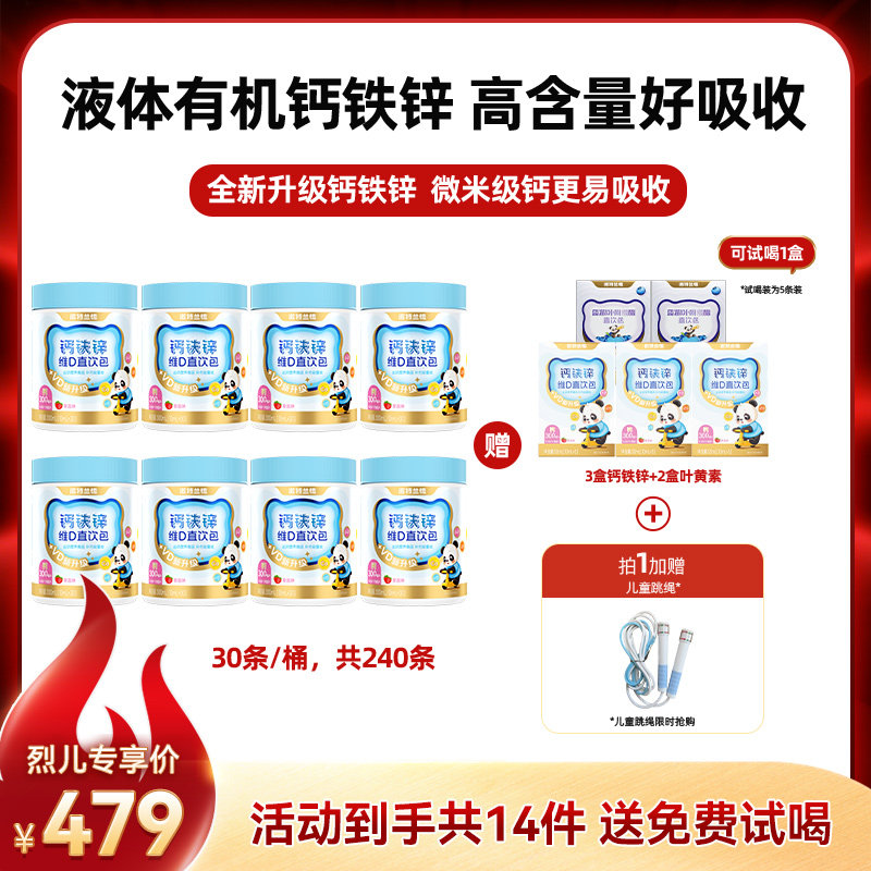 【刘涛代言】诺特兰德钙铁锌直饮包VD直饮包运动青少年官方旗舰店