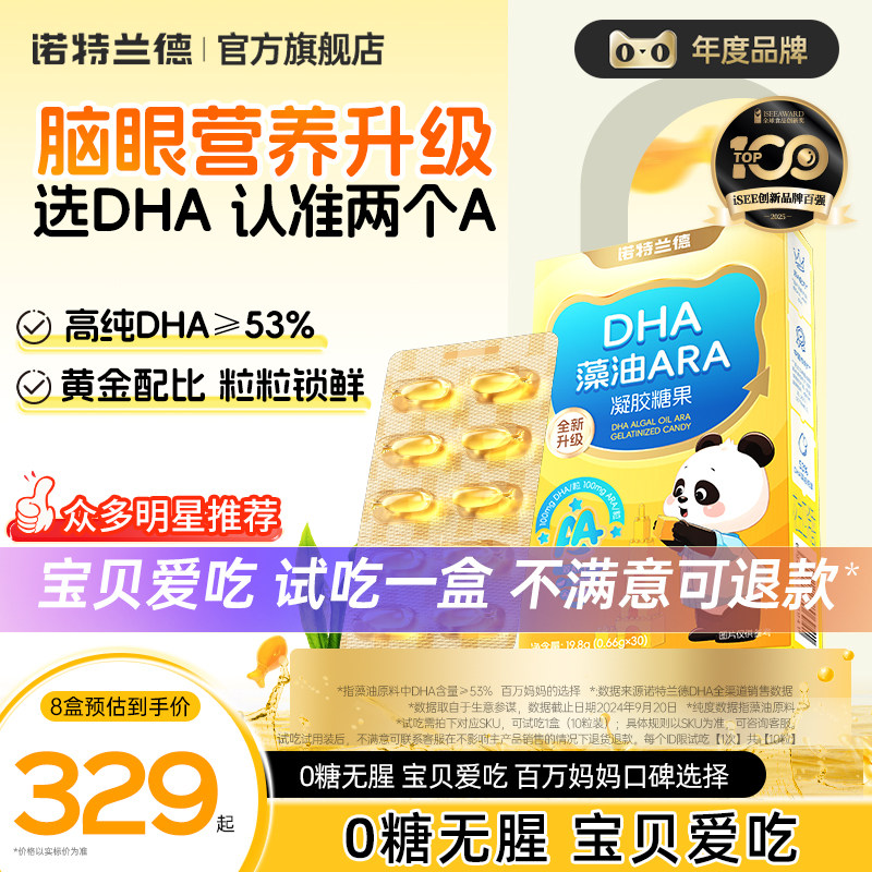 诺特兰德儿童dha藻油胶囊ARA学生青少年眼脑官方旗舰店正品补